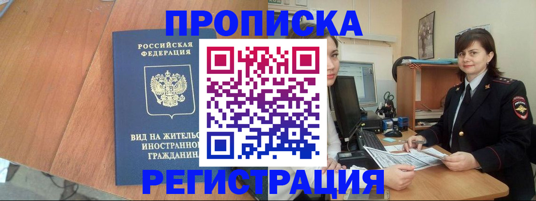 прописка в квартире в Ртищево