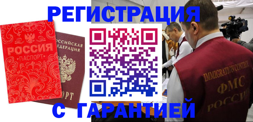 временная регистрация купить в Ртищево