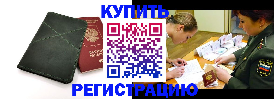 прописка для работы в Ртищево